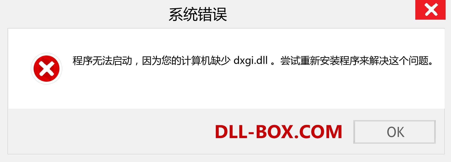 dxgi.dll 文件丢失？。 适用于 Windows 7、8、10 的下载 - 修复 Windows、照片、图像上的 dxgi dll 丢失错误